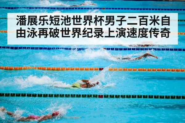 swimming competition