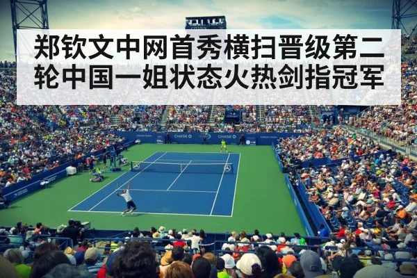 tennis stadium crowd